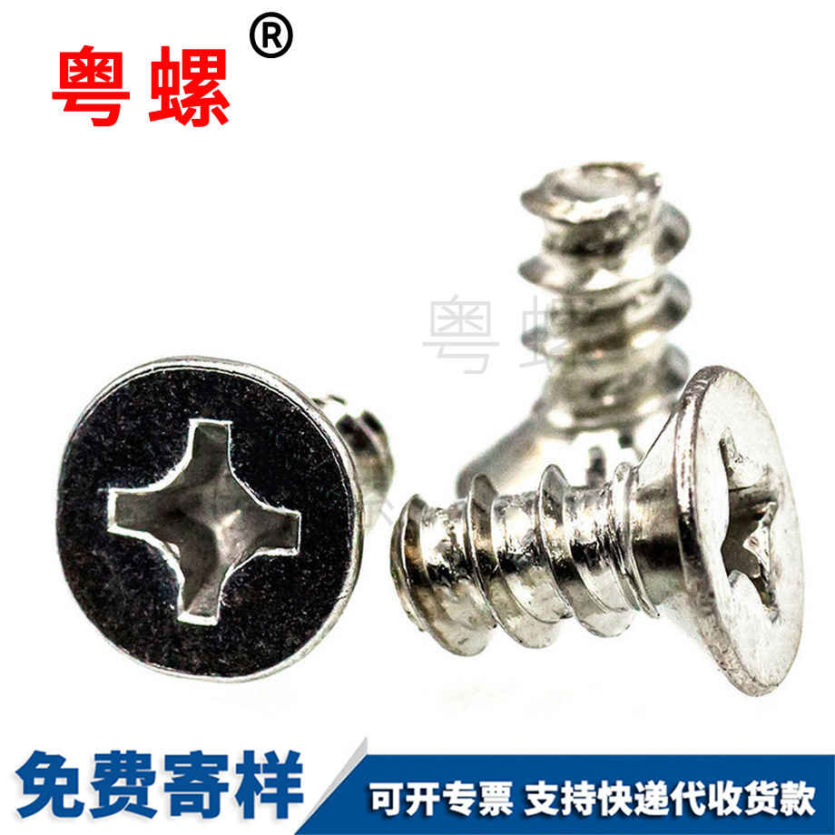 粵螺加工沉頭粗牙平尾 粵螺加工沉頭粗牙平尾