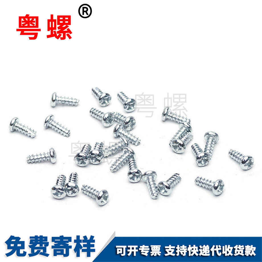 開槽自攻 開槽自攻