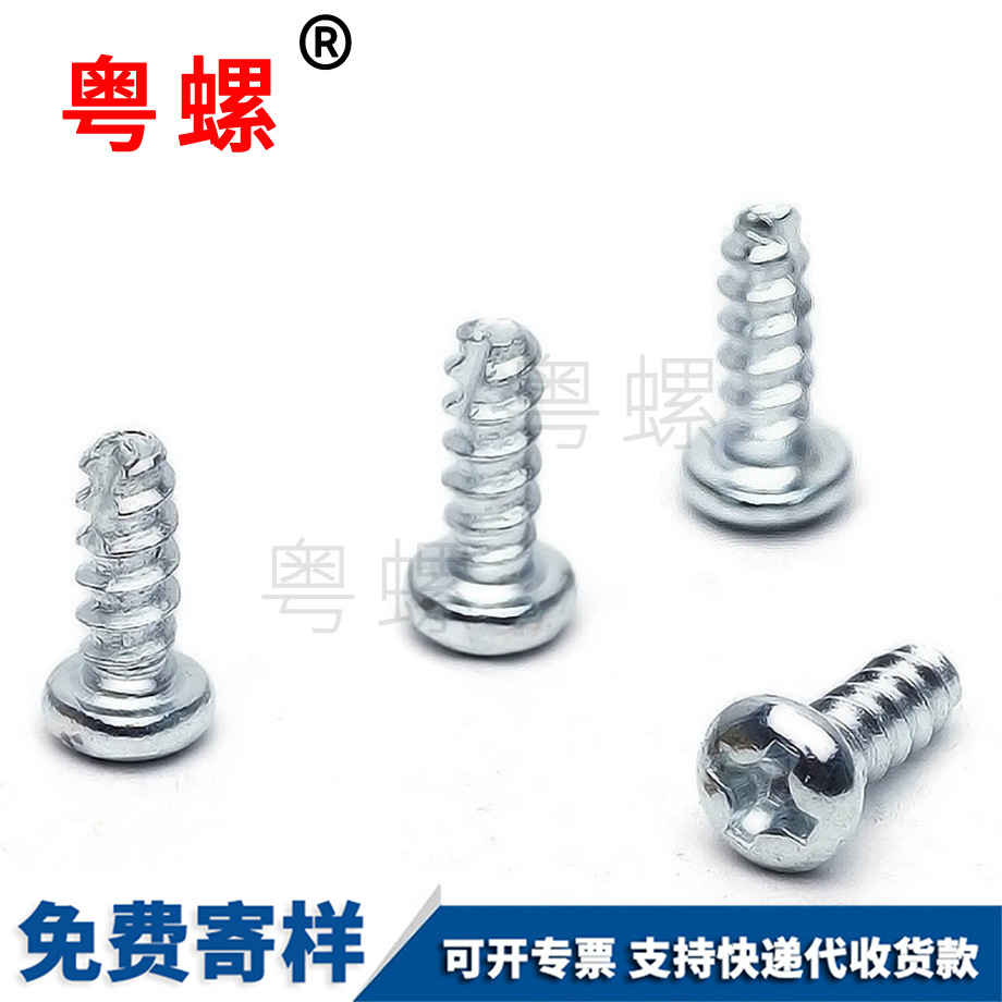 半圓十字自攻釘 半圓十字自攻釘