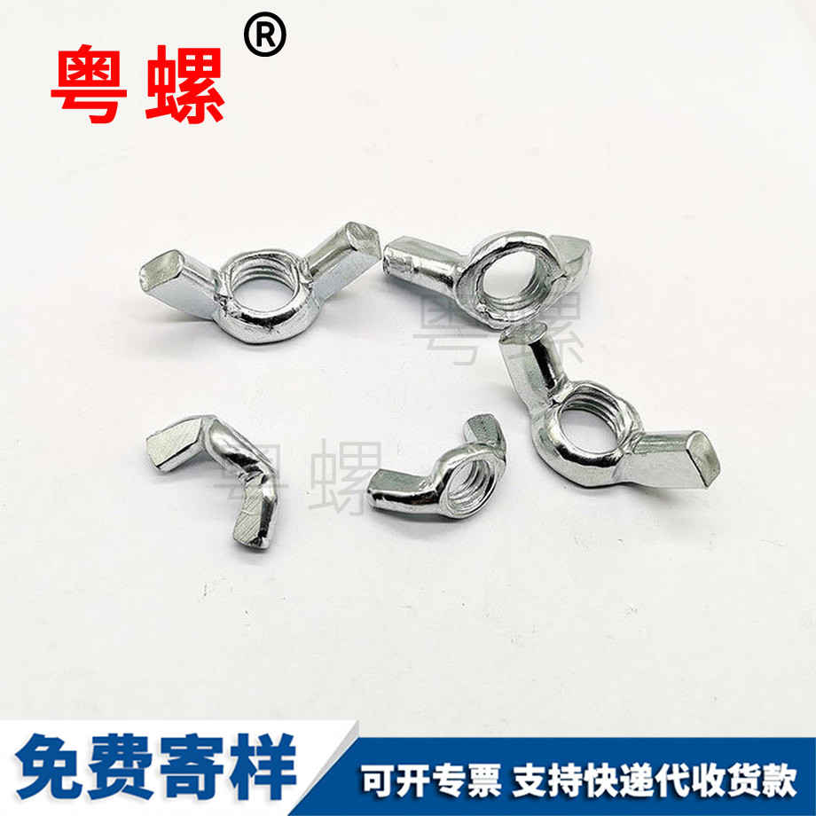 粵螺定做蝶形螺母 粵螺定做蝶形螺母