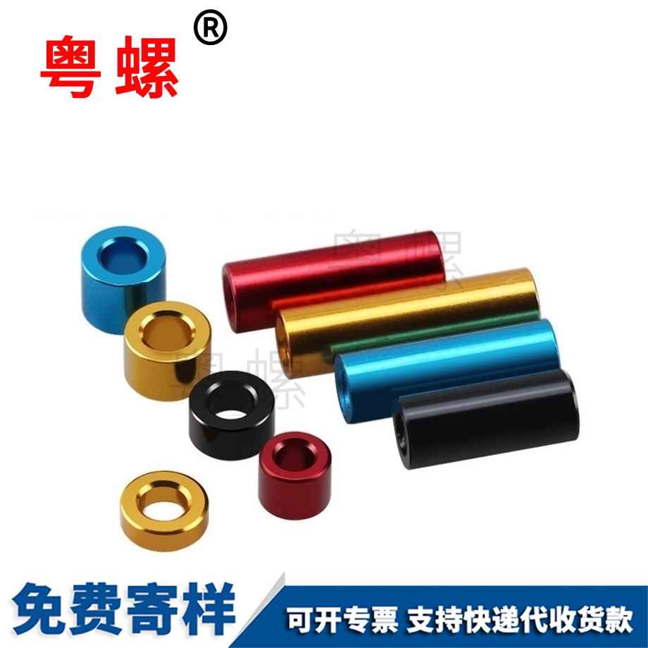 粵螺訂做彩色鋁合金螺絲 粵螺訂做彩色鋁合金螺絲