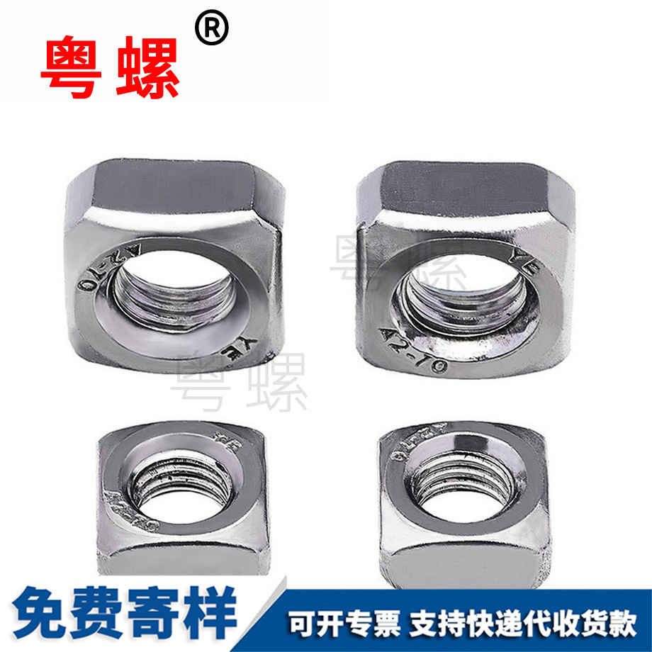 方螺帽 方螺帽