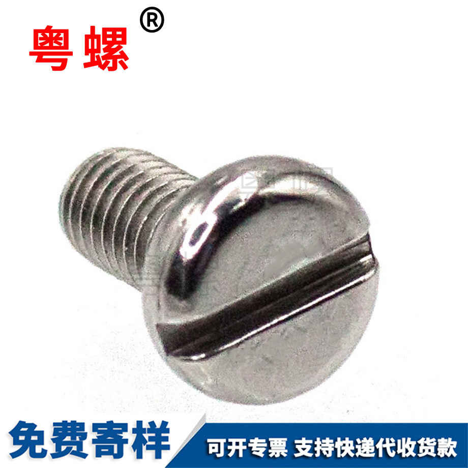 開槽螺絲 開槽螺絲