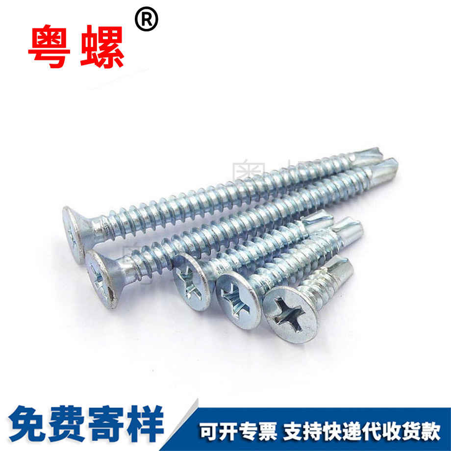 自攻自鉆螺絲 自攻自鉆螺絲