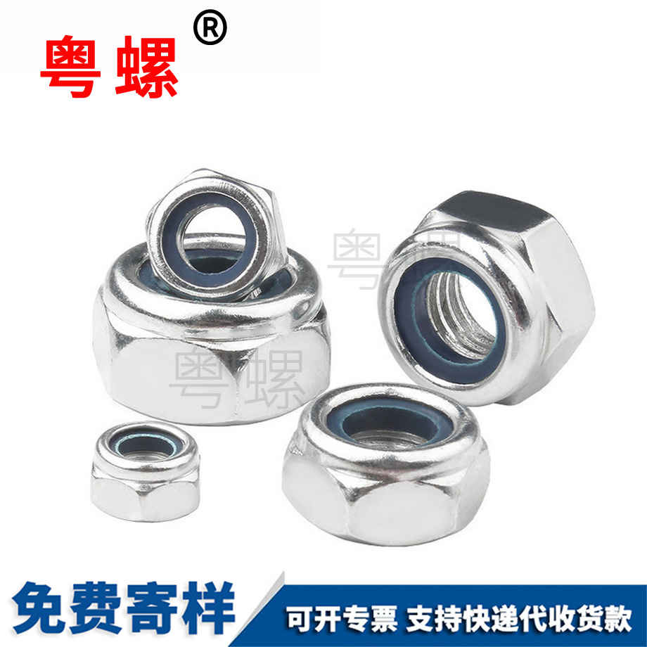 粵螺加工鍍鋅防松螺母 粵螺加工鍍鋅防松螺母