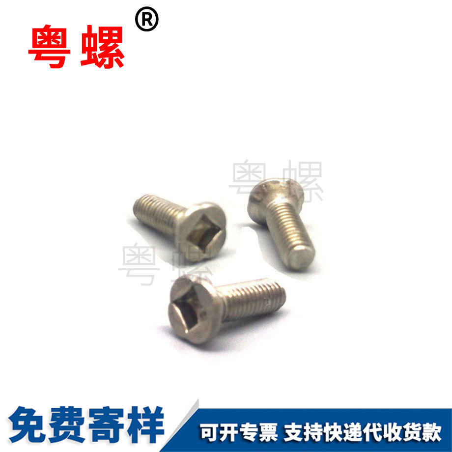 內(nèi)四方孔螺絲 內(nèi)四方孔螺絲