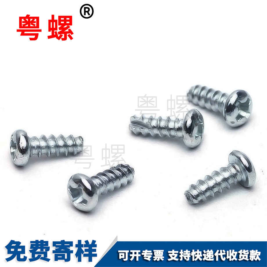 割槽自攻 割槽自攻