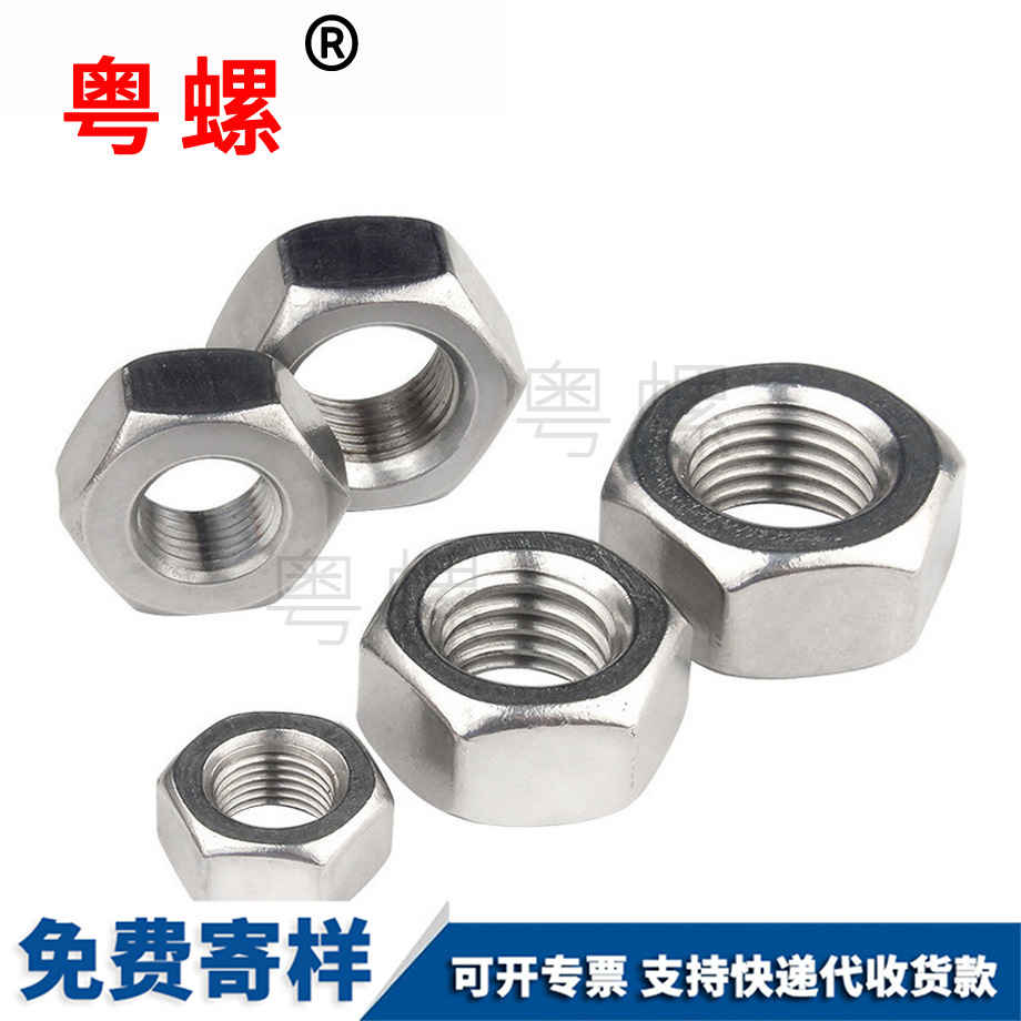 大慶細牙螺母