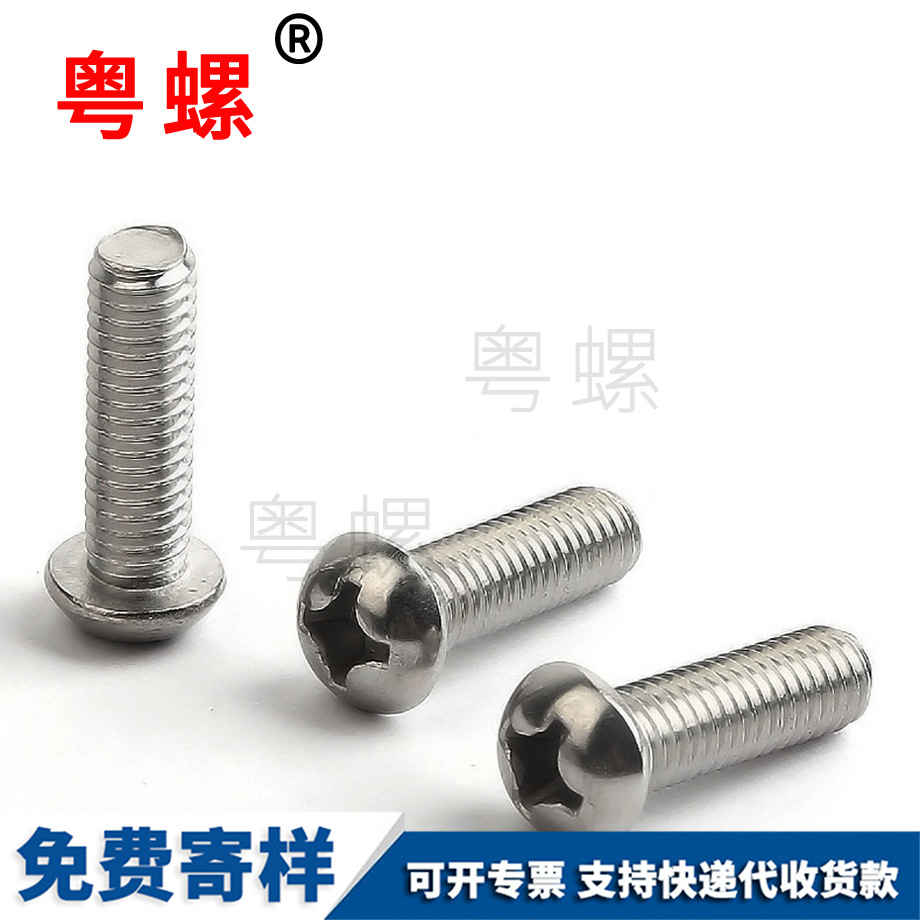 保定半圓保定十字螺絲