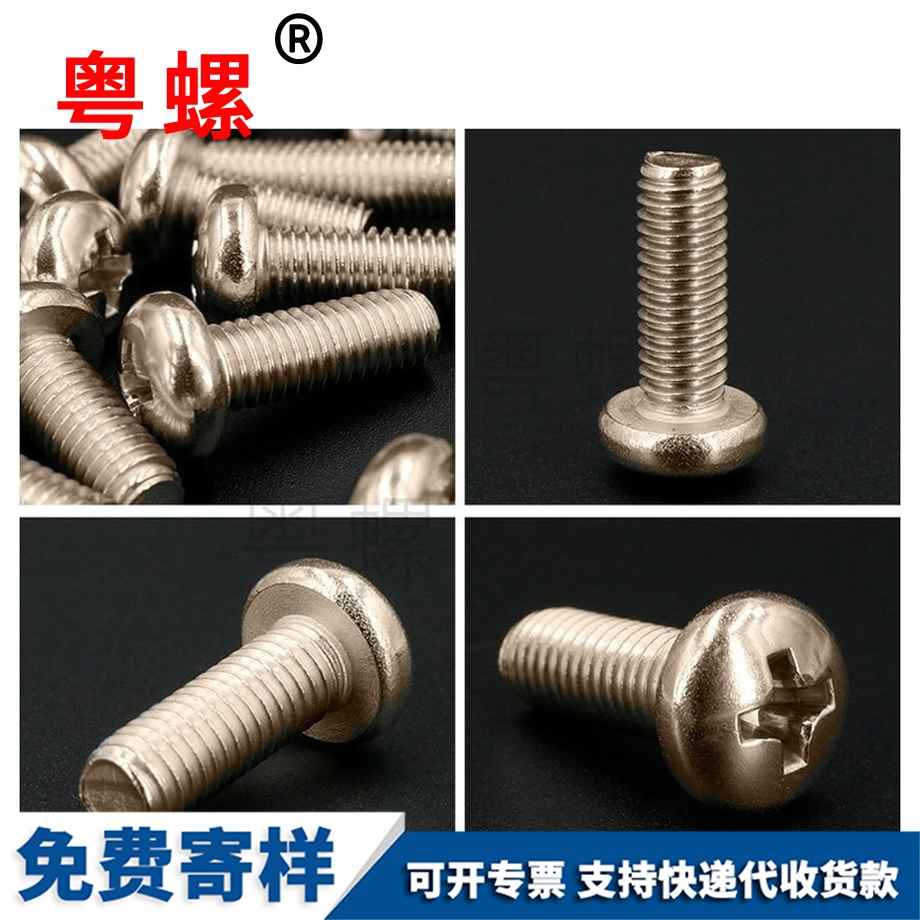碳鋼鍍鎳十字圓頭西藏螺絲釘
