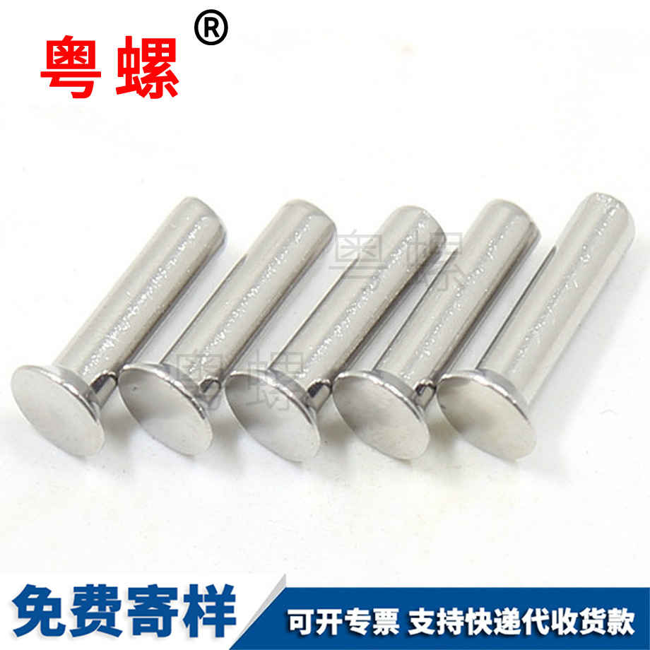 迪慶GB869沉頭實(shí)心鉚釘