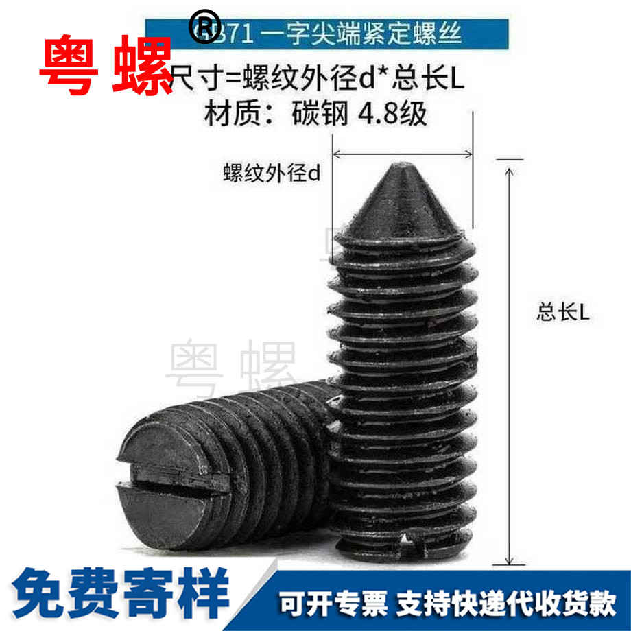 加工邯鄲一字邯鄲緊定螺絲