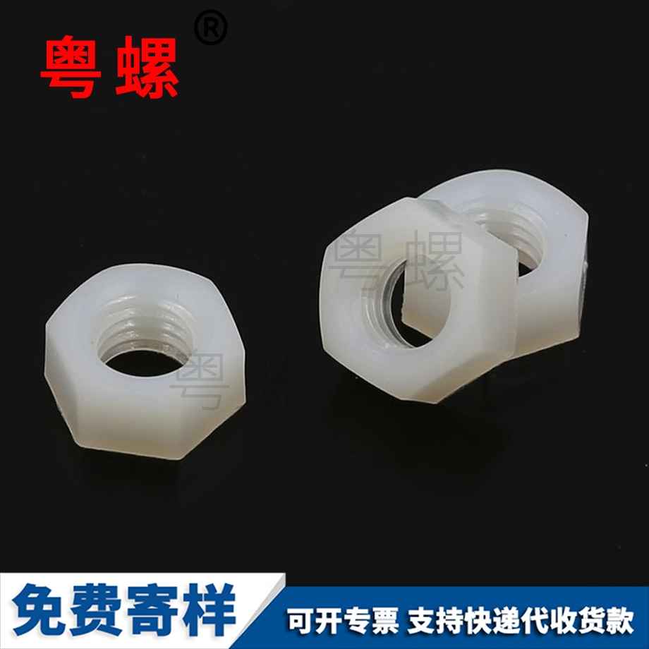 廊坊塑料廊坊六角螺母