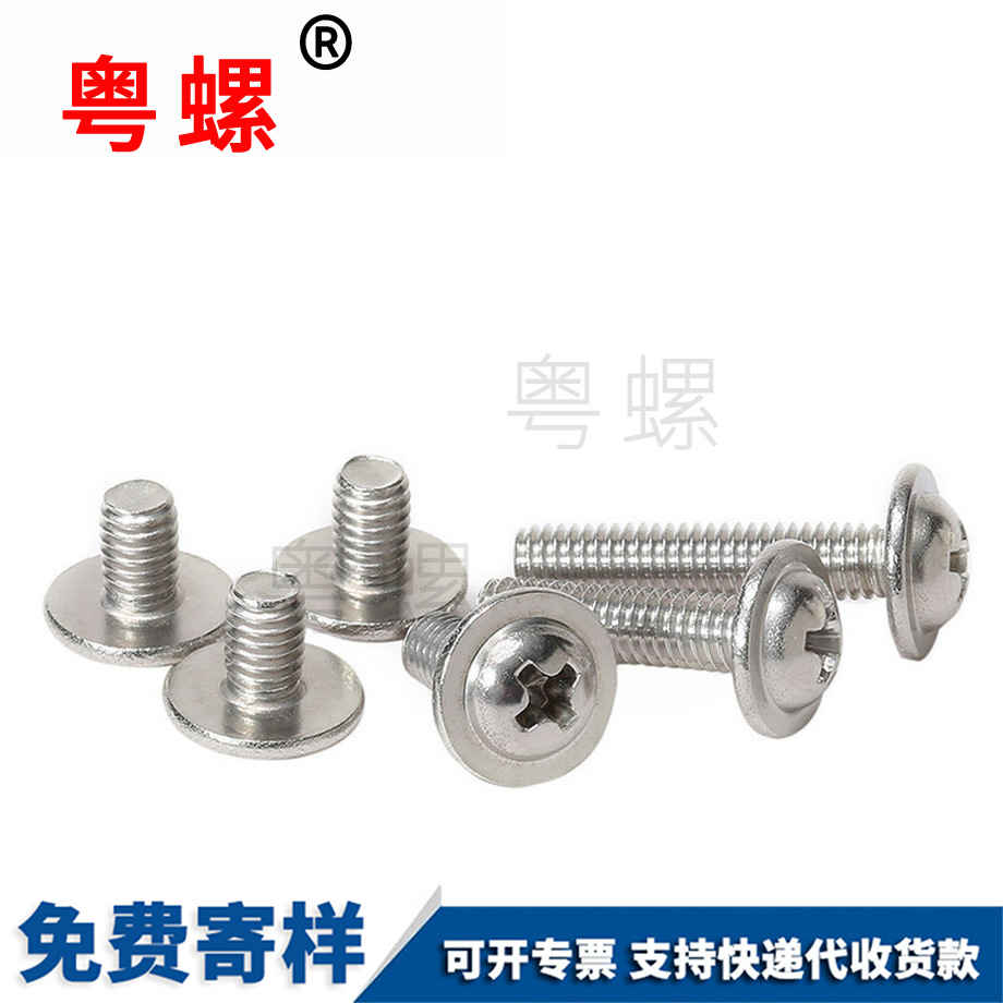 十字大慶圓頭大慶帶墊螺絲