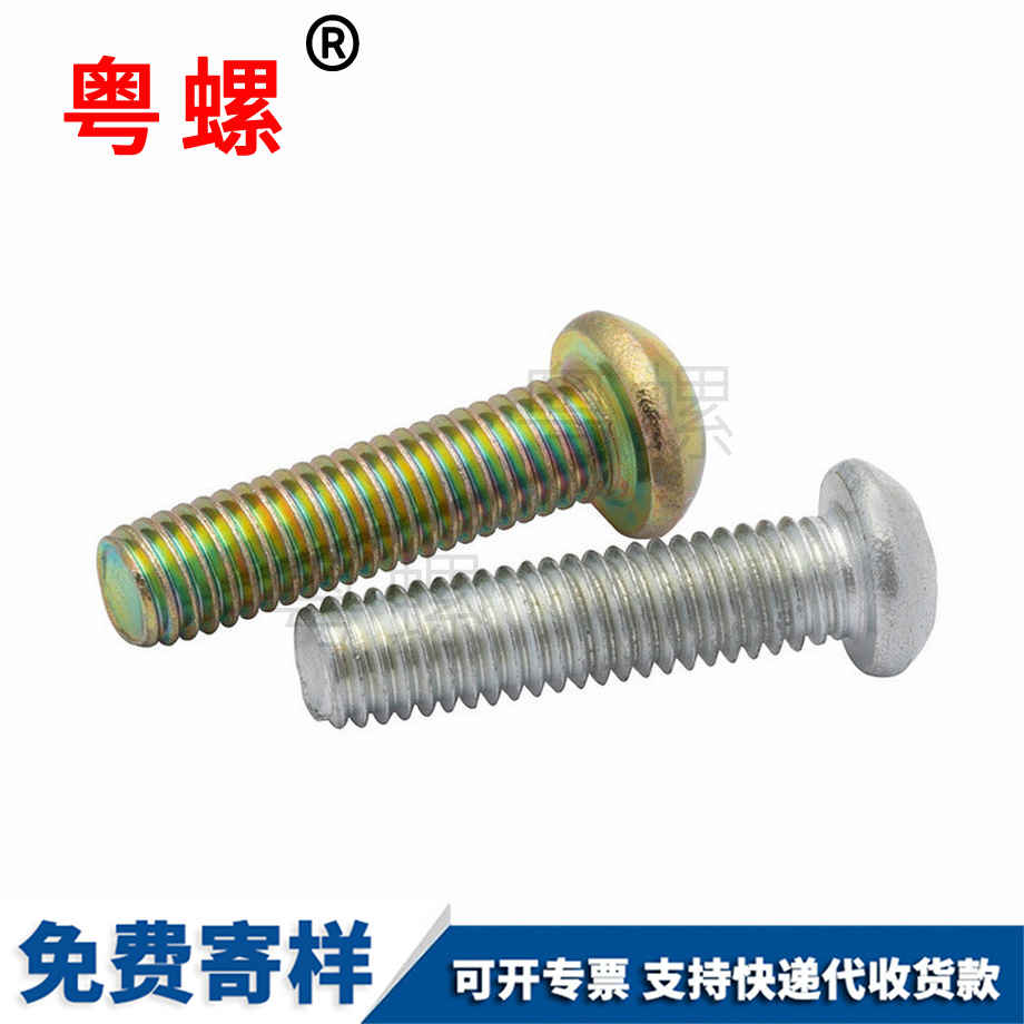 十字臨滄圓頭螺釘