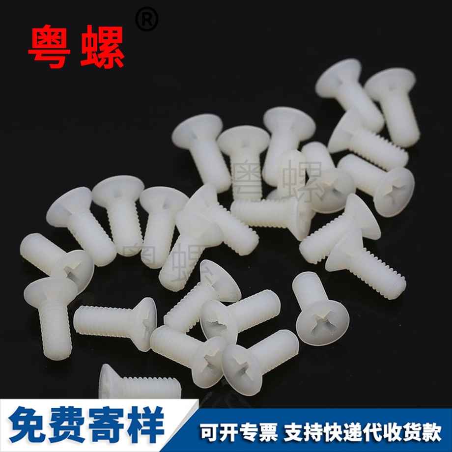 大慶塑料螺釘