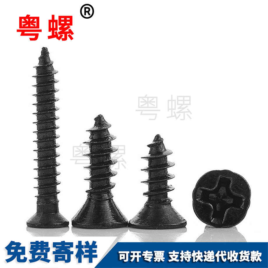 十字槽大慶大慶沉頭大慶自攻螺絲