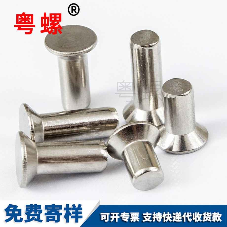 紅河沉頭鉚釘