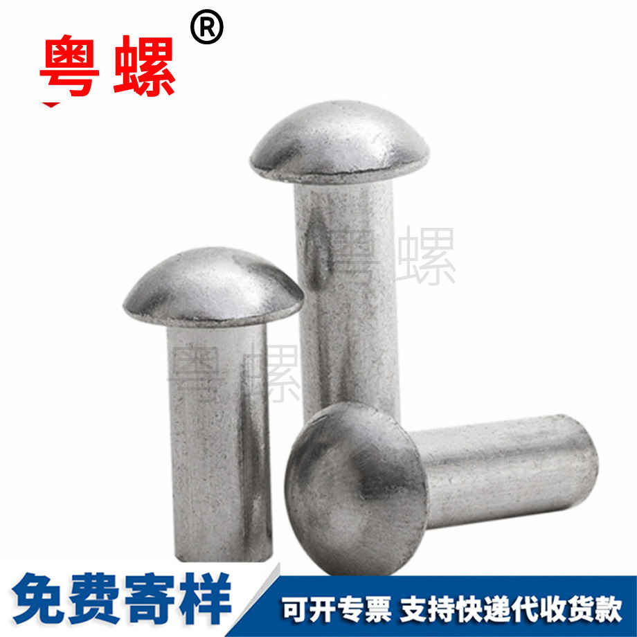 加工涼山圓頭實(shí)心鉚釘