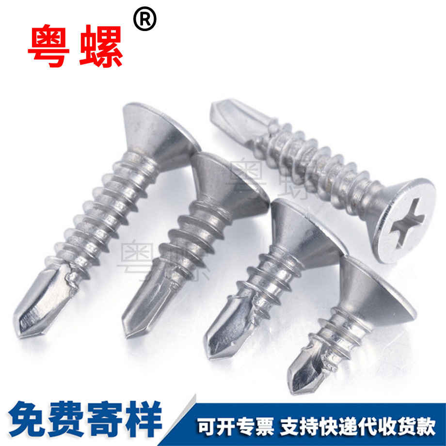 迪慶十字沉頭鉆尾