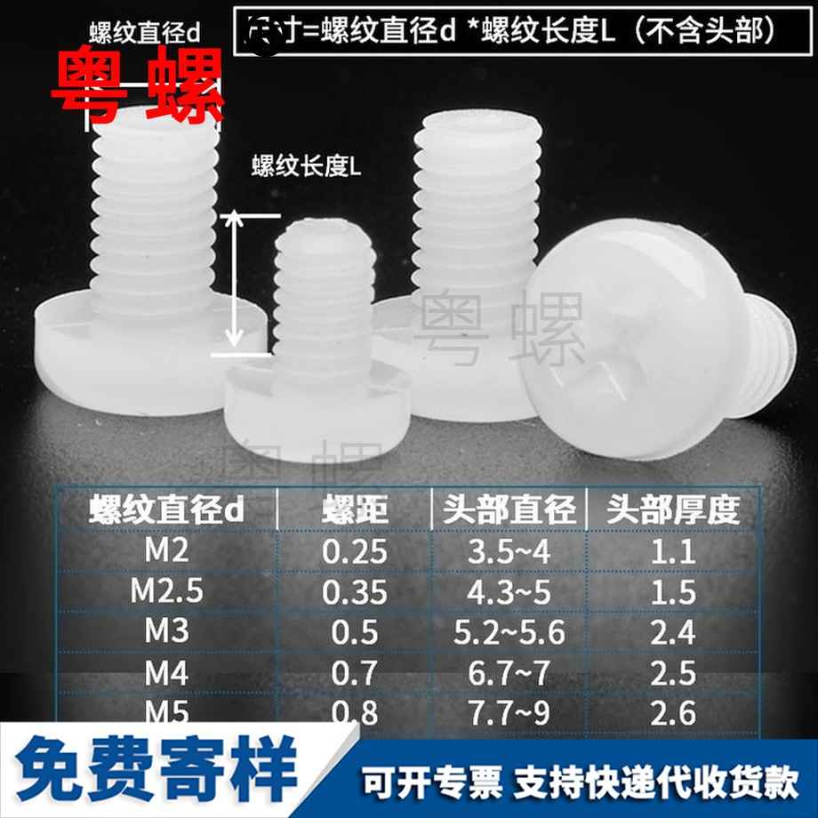 批發(fā)圓頭大理尼龍螺絲