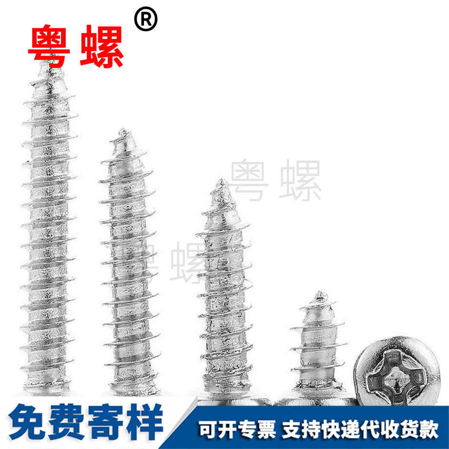 畢節(jié)十字槽圓頭自攻
