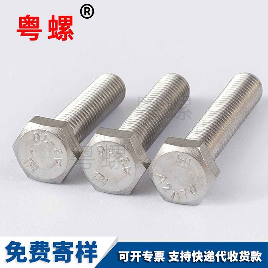 外紅河六角螺栓