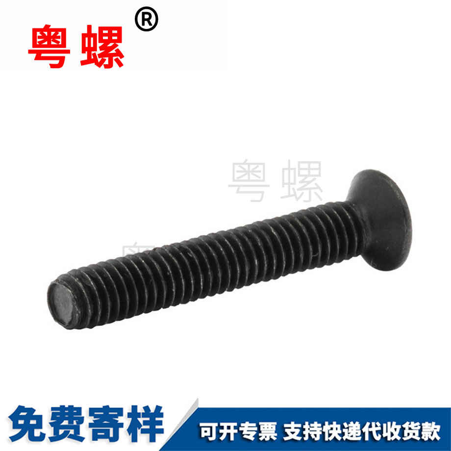 生產(chǎn)黑色十字山南沉頭螺絲