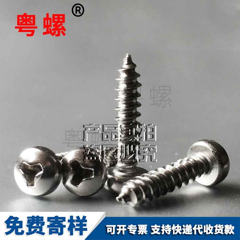 迪慶圓頭迪慶自攻螺絲