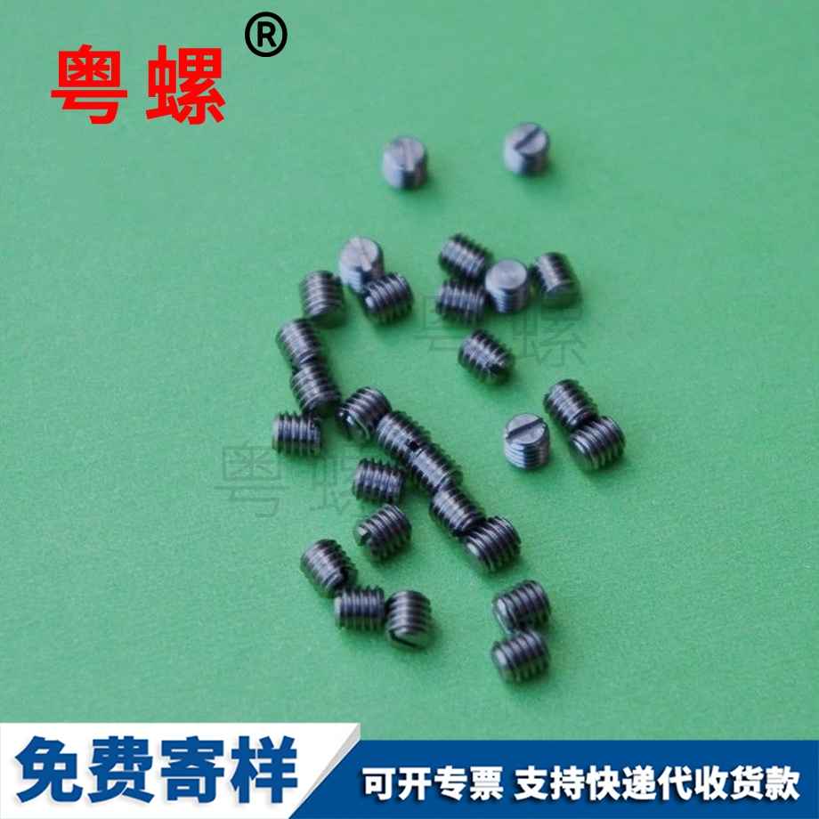 一字平畢節(jié)端畢節(jié)緊定螺絲