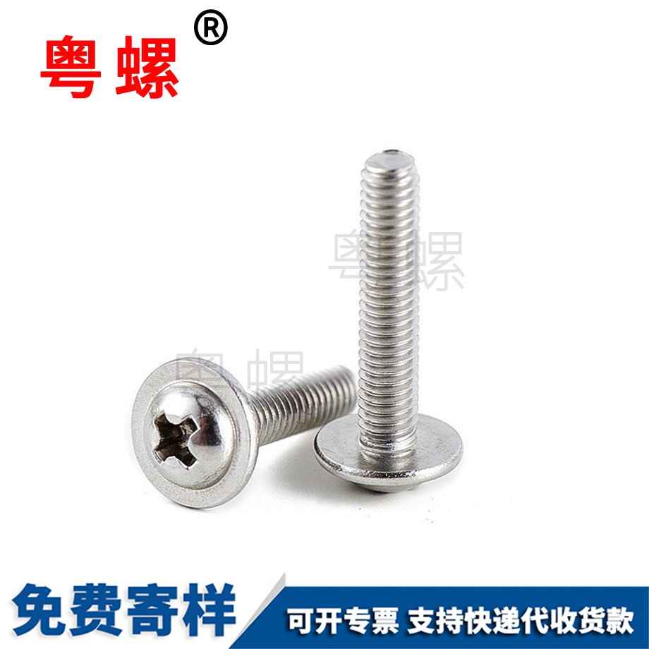 十字大慶圓頭大慶帶墊螺絲