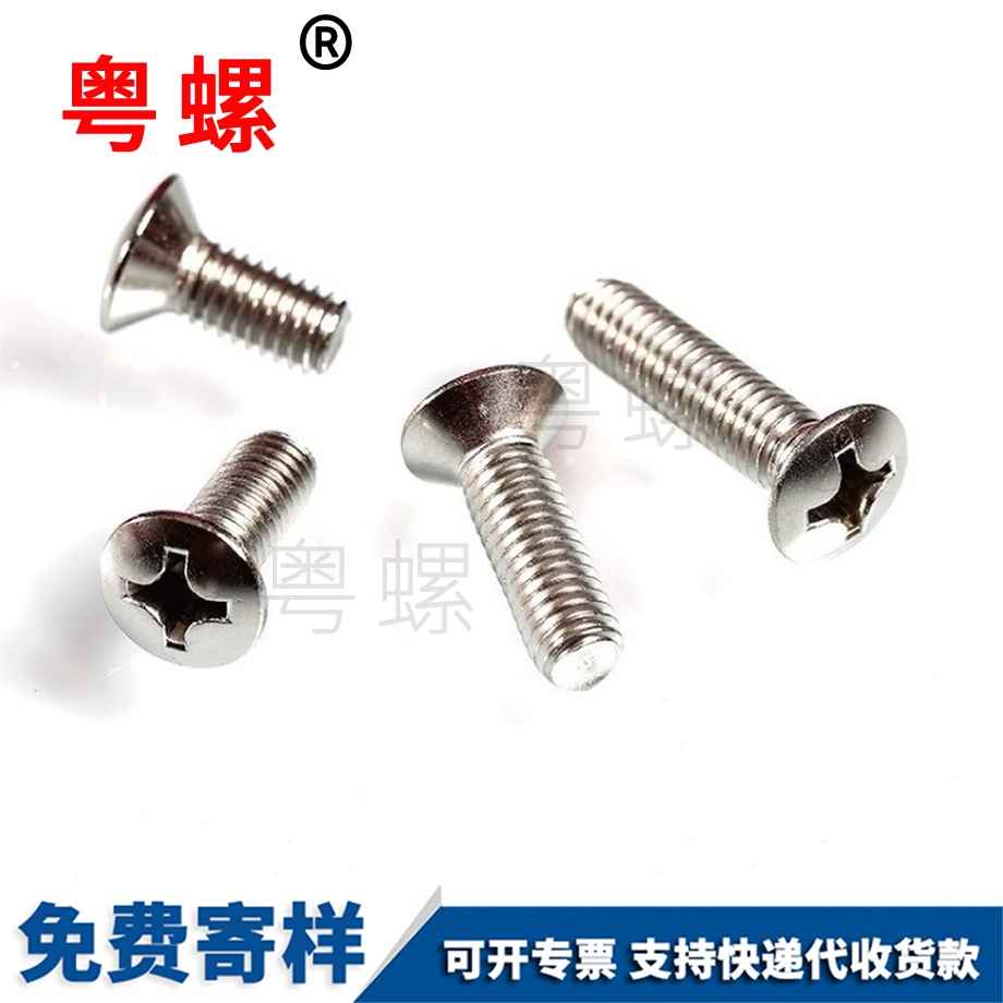 大慶半大慶沉頭螺釘