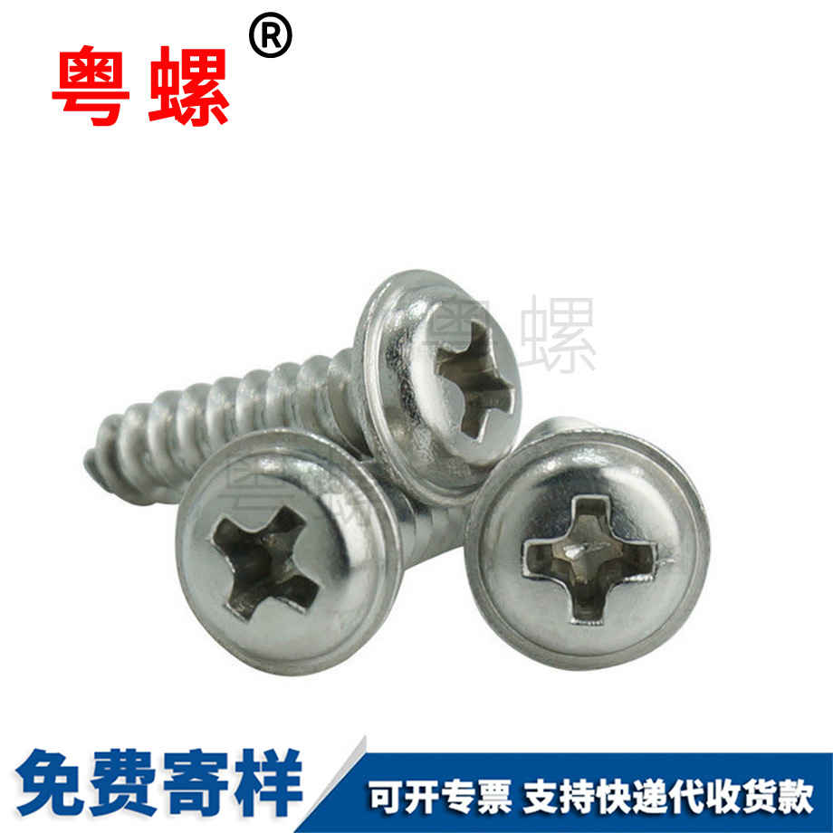 十字圓頭西安帶墊自攻