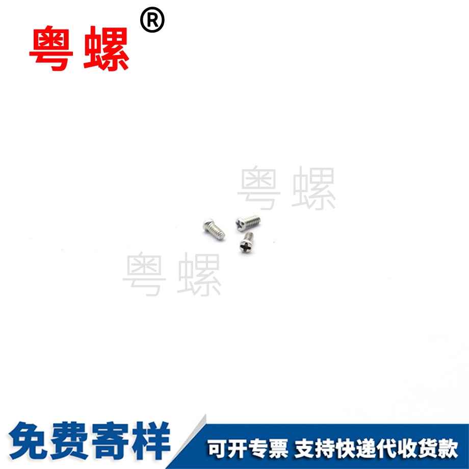 保定眼鏡鐘表螺絲