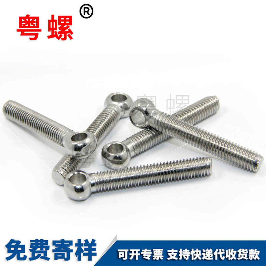 西雙版納吊環(huán)西雙版納活節(jié)螺絲