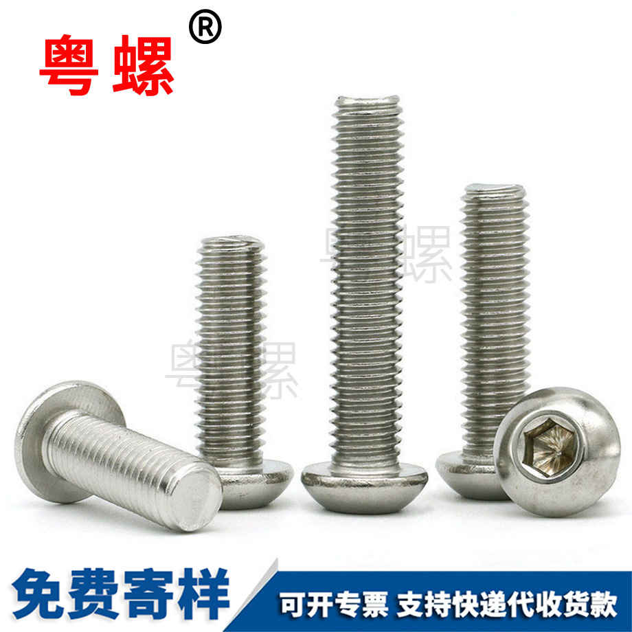 半怒江圓頭怒江內六角螺釘