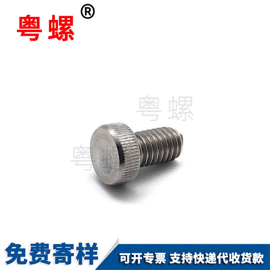 定制肇慶非標(biāo)不銹鋼304肇慶滾花肇慶手?jǐn)Q螺絲
