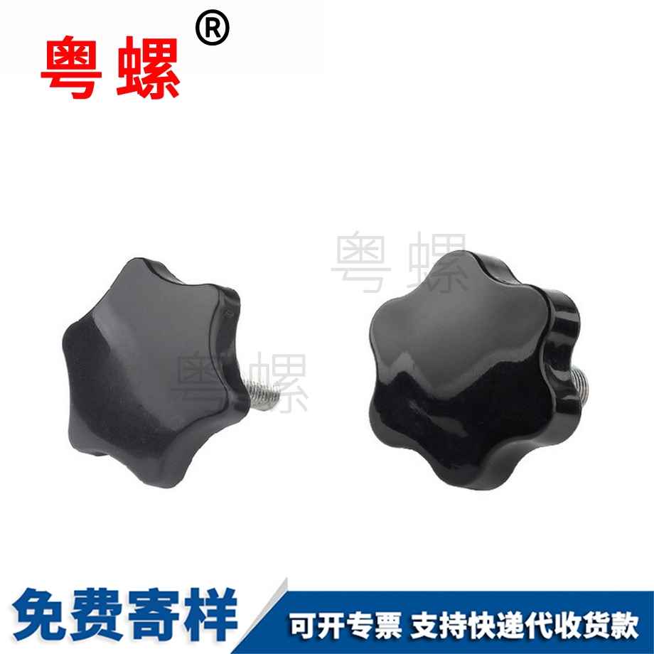 六大慶星形大慶手?jǐn)Q螺栓