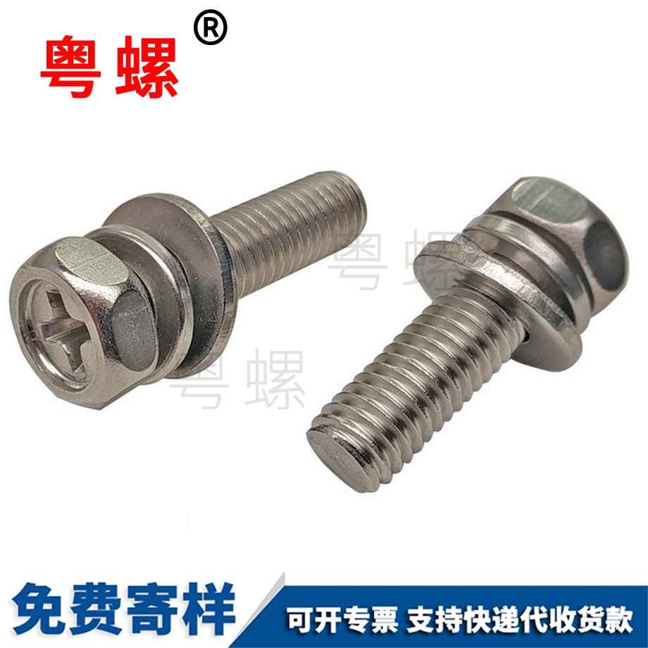 定制304邯鄲外六角組合螺絲