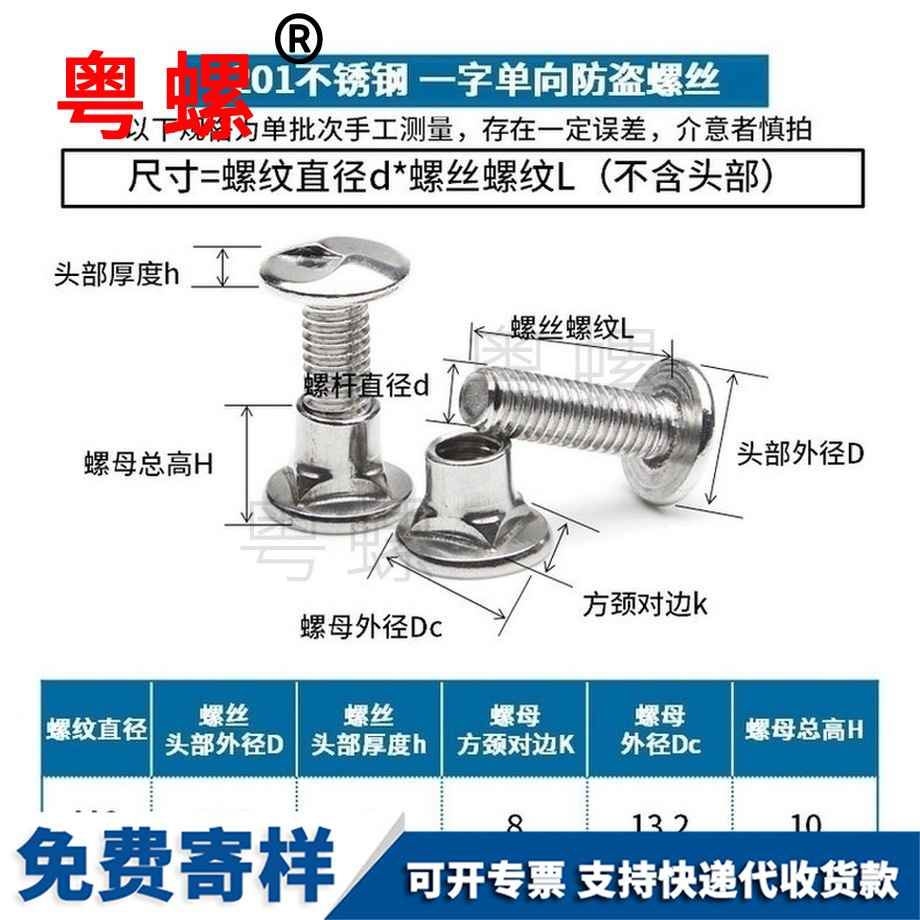 訂做一字文山防盜螺絲