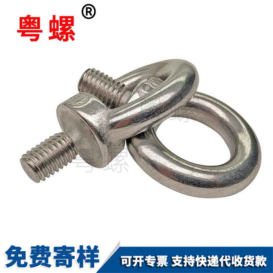大慶吊環(huán)螺絲