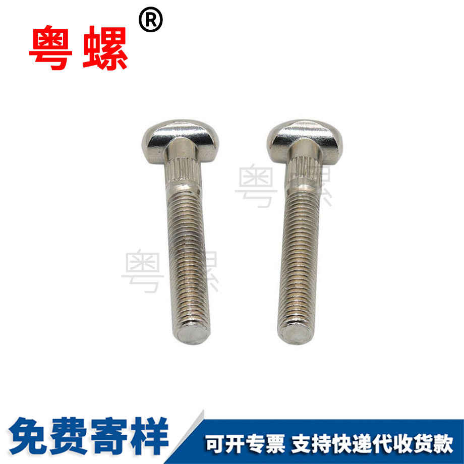 圓頭迪慶T型螺栓