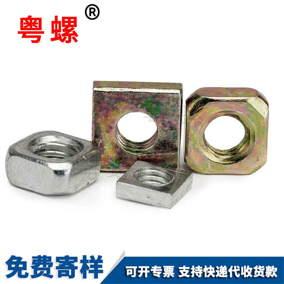 四大理方螺母