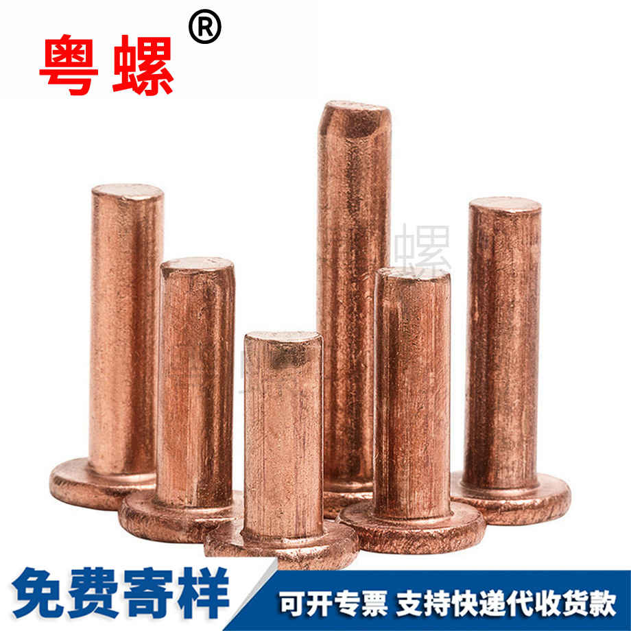 秦皇島純銅實(shí)心鉚釘