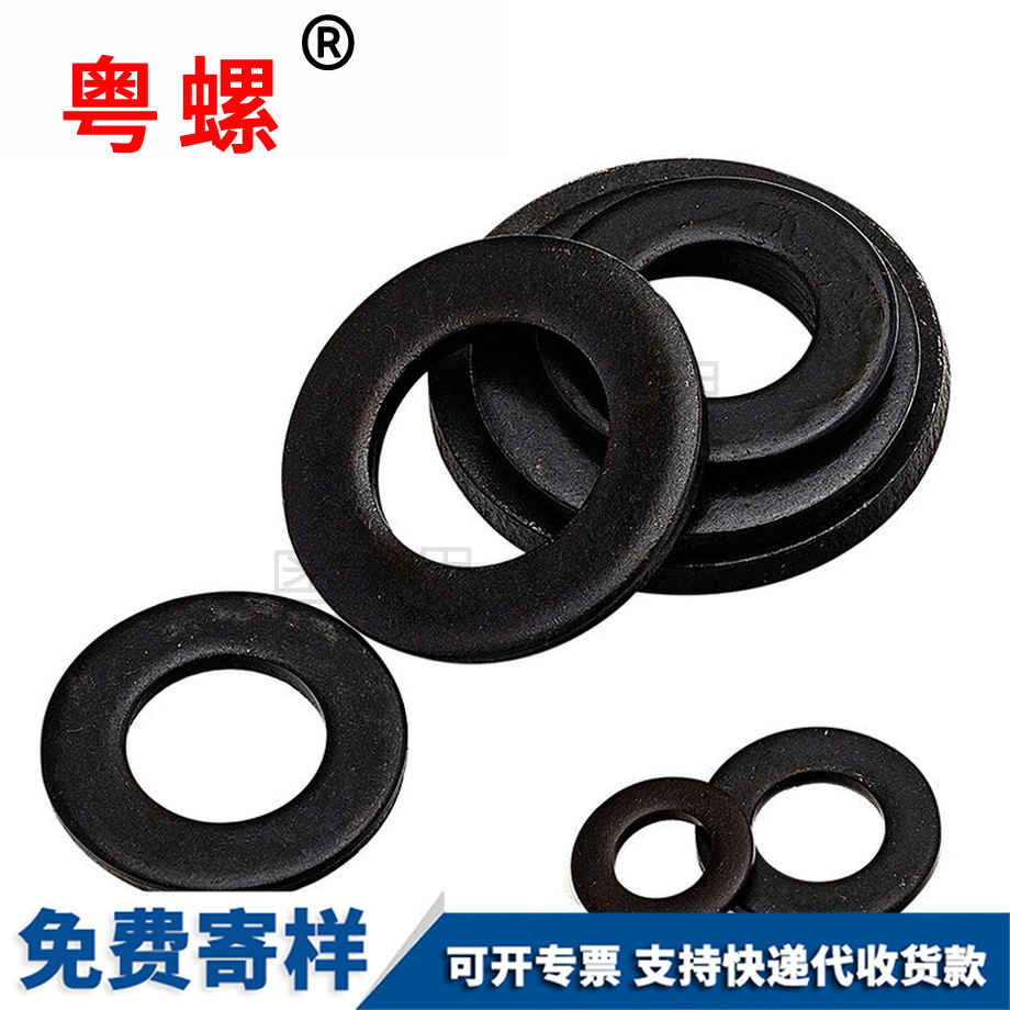 批發(fā)拉薩GB97發(fā)黑8級(jí)平墊發(fā)黑拉薩墊片