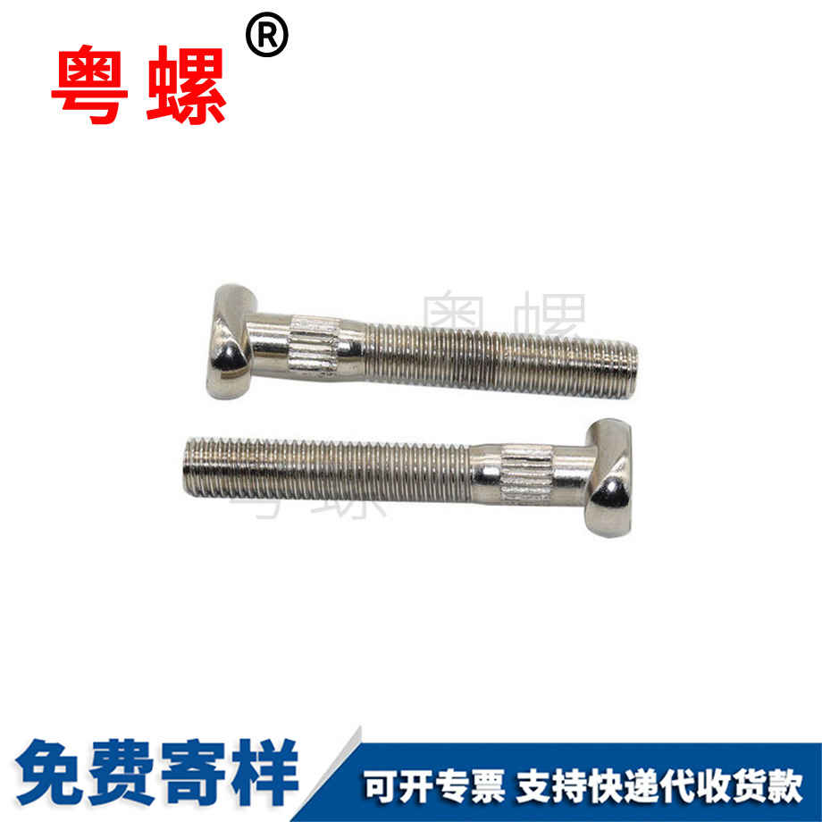 迪慶圓頭異形螺絲