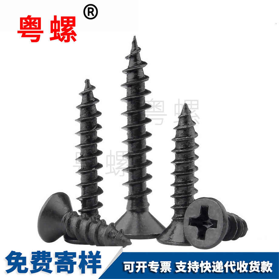 十字畢節(jié)沉頭自攻畢節(jié)螺絲釘