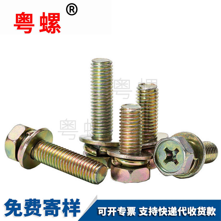 西安六角帶墊組合螺釘