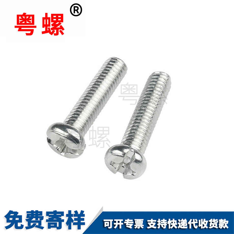 定制西安圓西安機(jī)螺釘