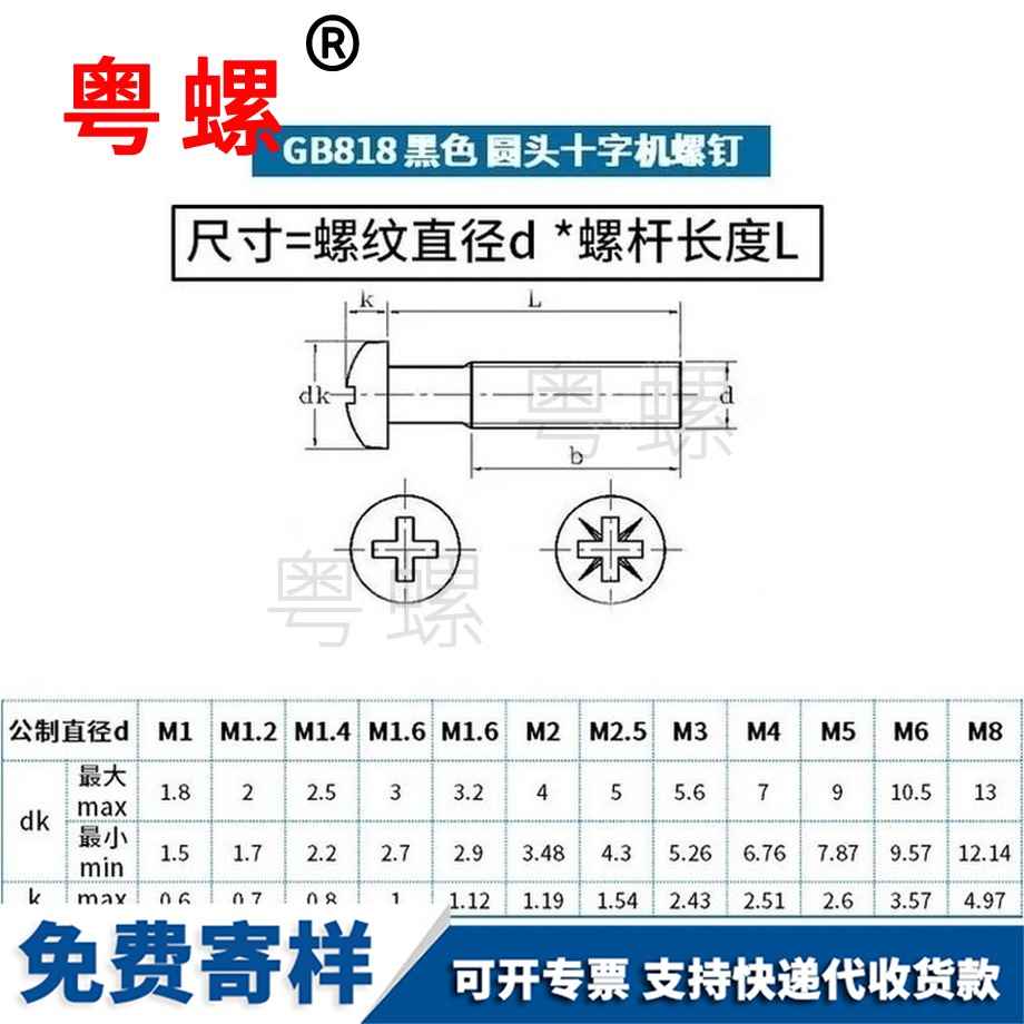 定做黑色廊坊圓頭廊坊十字螺絲